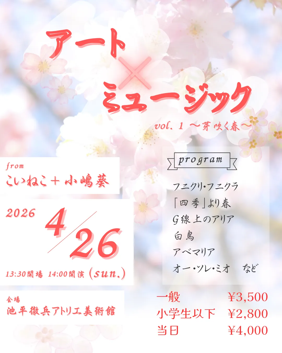 貯水池鳥山で行うコンサートの案内。池平徹兵さんのアトリエ美術館で、こいねこのみなさんとコンサートを行います。