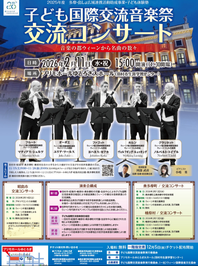 【子ども国際交流音楽祭 交流コンサート】