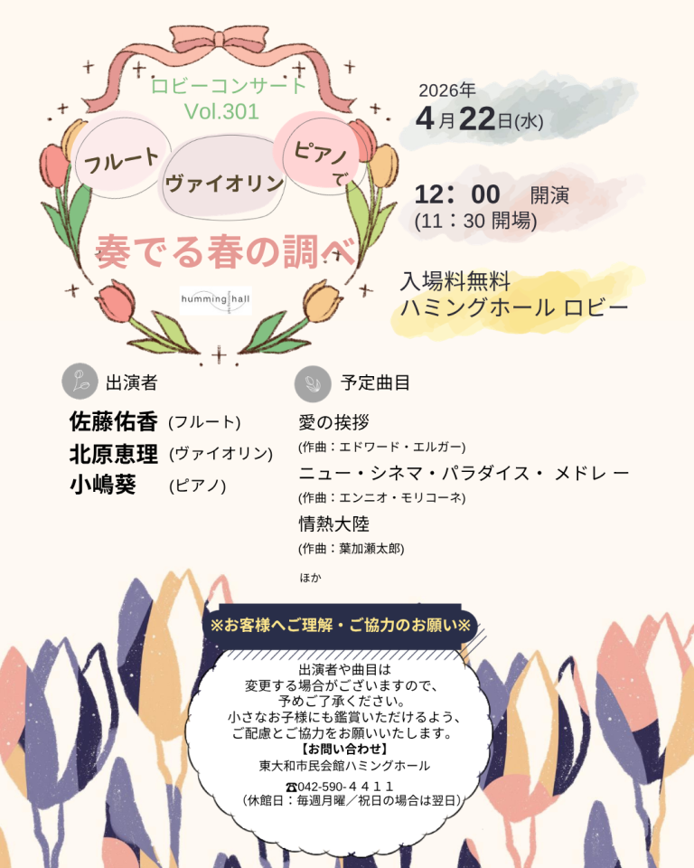 【ロビーコンサート】