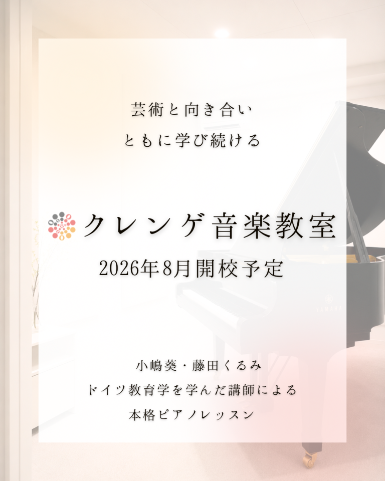 クレンゲ音楽教室をオープンします！