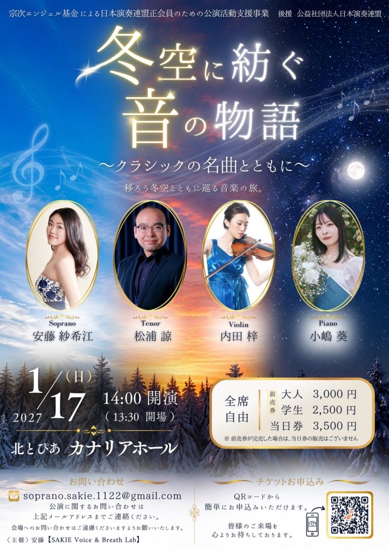 【冬空に紡ぐ音の物語】〜クラシックの名曲とともに〜
