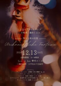 【Weihnachtliche Fantasie 】〜聖なる夜の幻想〜